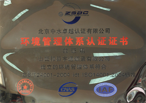 環(huán)境管理體系認(rèn)證