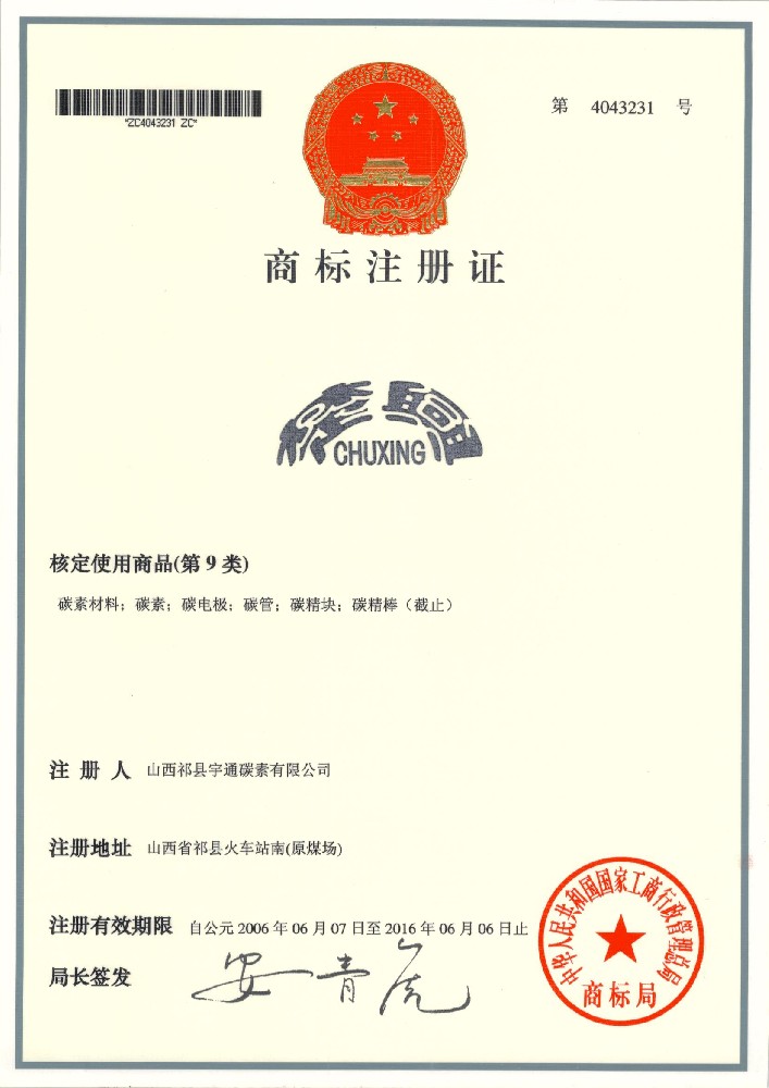 商標(biāo)注冊證